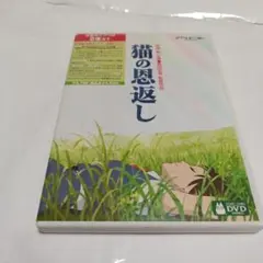 難あり　猫の恩返し/ギブリーズ episode2('02「猫の恩返し」製作委員会