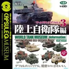 ② ワールドタンクデフォルメ3 陸上自衛隊編 新品 3種セット