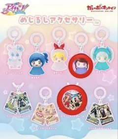 アイカツ めじるしアクセサリー 紫吹蘭 ガチャガチャ
