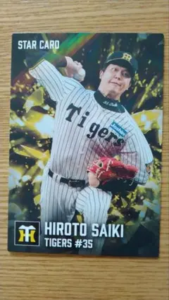 プロ野球チップス2026 第2弾 才木浩人 スターカード