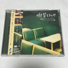 喫茶ロック 地球はメリーゴーランド　ソニーミュージック編SRCL 519