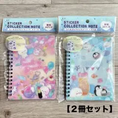 ③シールコレクションノート シール帳 24ページ【新品未使用】2冊セット