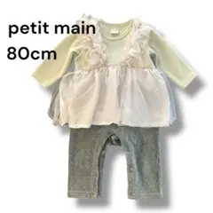 petit main チュールフリルカバーオール 80cm