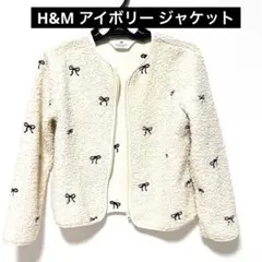 H&M アイボリー ジャケット　８歳〜10歳用　新学期に♡