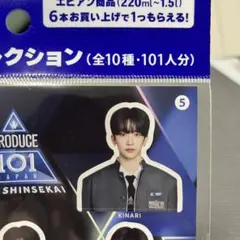 PRODUCE 101 SHINSEKAl evian シール 釼持吉成