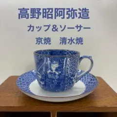 2026年最新】清水焼 昭阿弥の人気アイテム - メルカリ