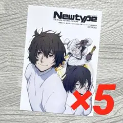 文豪ストレイドッグス Newtype ブロマイド 5枚セット