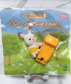 シルバニアファミリー 赤ちゃん＆手押しくるまセット　ショコラウサギ