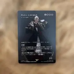 MTG アシエン・エメトセルク 0036 FFXIV