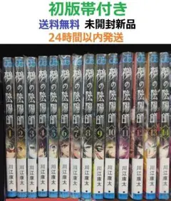 悪ノP】悪ノ娘 & 悪ノ大罪 & 拷問塔は眠らない 全巻19冊セット 初版