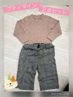 プティマイン　２点セット　90サイズ