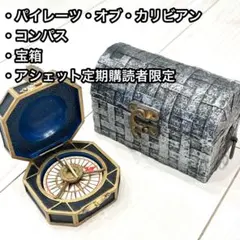 【超激レア美品】パイレーツ・オブ・カリビアン　北を指さないコンパス&宝箱&腕時計 2026年最新】パイレーツオブカリビアン コンパスの人気アイテム - メルカリ