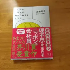 おいしいごはんが食べられますように