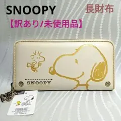 スヌーピー 長財布