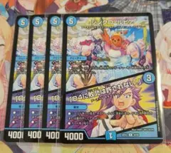 即日シンクロルピア　D4に敗北は許されない！　4枚