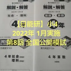 中学受験❗2024年度　日能研6年　全国公開模試1年分フルセット 中学受験❗2024年度 日能研6年 全国公開模試1年分フルセット