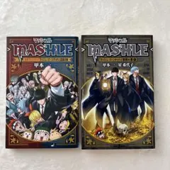 マッシュル-MASHLE-　全巻初版　全巻帯付き マッシュル-MASHLE- コミック 全18巻セット | 甲本一 |本 | 通販 | Amazon