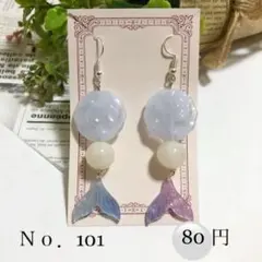 Ｎｏ．97～ ハンドメイドピアス  (まとめ割り対象外)
