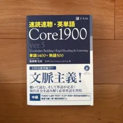 速読速聴・英単語