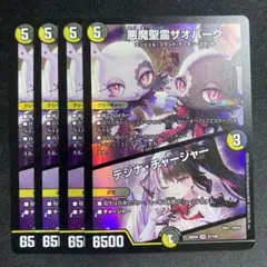 悪魔聖霊ザオバーク/テジナチャージャー にじさんじ 4枚　ザオバーグ