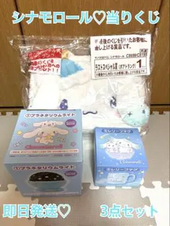 【即日発送】シナモロール プラネタリウムライトラストスペシャル賞 マグ3点セット