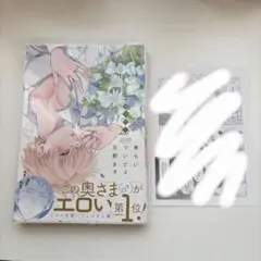 食らいついてよ、旦那さま 1+リーフレット付