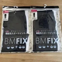 【新品未使用品】ボディメーカー機能性スポーツインナー2枚セット