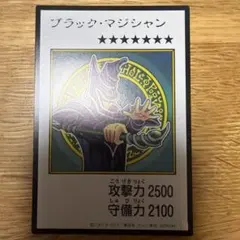 遊戯王 ブラック・マジシャン