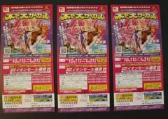木下大サーカス 土曜日平日招待券 橿原 10月11日〜1月31日(長期間) 3枚