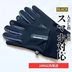 【セール！】 メンズ 小さめ 女性も可 防寒 手袋 タッチパネル対応 グローブ