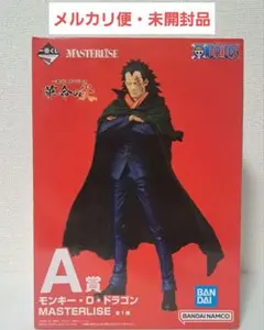 【匿名配送】一番くじワンピース　革命の炎　A賞　モンキー・D・ドラゴン