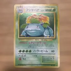 1997年発売ポケモンカード 旧裏面キラーカードフシギバナ - メルカリ