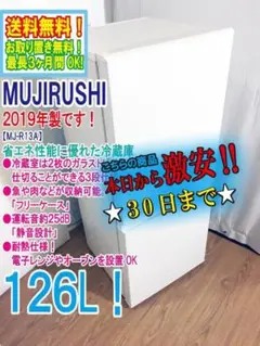 2026年最新】無印冷蔵庫の人気アイテム - メルカリ