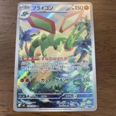 ポケモンカード　フライゴン　ar インフェルノx