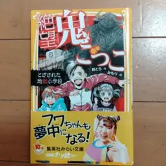 絶望鬼ごっこ 針とら著 17巻 - メルカリ