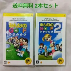 【匿名配送】 PSP みんなのGOLF ポータブル 1 & 2 スポーツゲーム