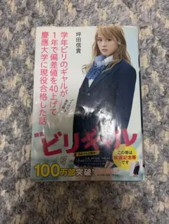 映画 ビリギャル 坪田信貴 KADOKAWA