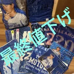 新品未使用】ベイスターズ スターナイトユニフォーム 藤浪晋太郎選手 O