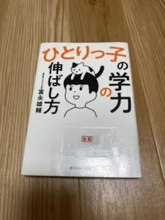 ひとりっ子の学力の伸ばし方