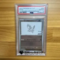 【PSA10】yu nagaba イーブイ 長場雄 プロモ 2026年最新】長場雄 イーブイ psa10 連番の人気アイテム - メルカリ