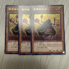 2026年最新】魔導雑貨商人の人気アイテム - メルカリ