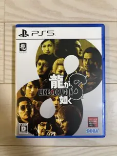 龍が如く8 (Like a Dragon 8) PS5