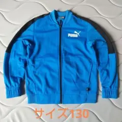 PUMA プーマ ジャージ ブルー 130cm キッズ 子供用