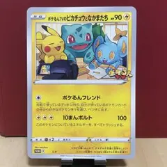 極美品❷ S-P ポケるんTVのピカチュウとなかまたち（ジャンボ）
