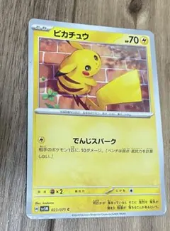 ピカチュウ 023/071 HP70