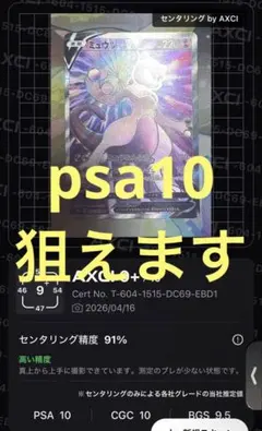 ミュウツーV SR S10b Pokémon GO 073/071