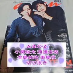 A.B.C-Z小関裕太渡邊圭祐本島純政東島京25年11/12号 anan切り抜き