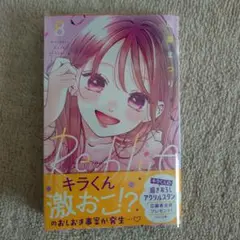 Re:blue 8巻