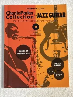 チャーリー・パーカー・コレクション・フォー・ジャズ・ギター CD付き