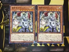遊戯王 轟雷帝ザボルグ ノーマル2枚セット
